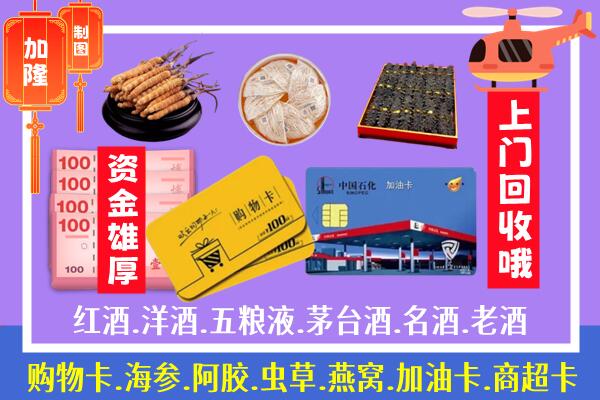 丽江回收礼品